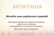 Дегустація настоянок
