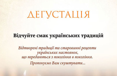 Дегустація настоянок